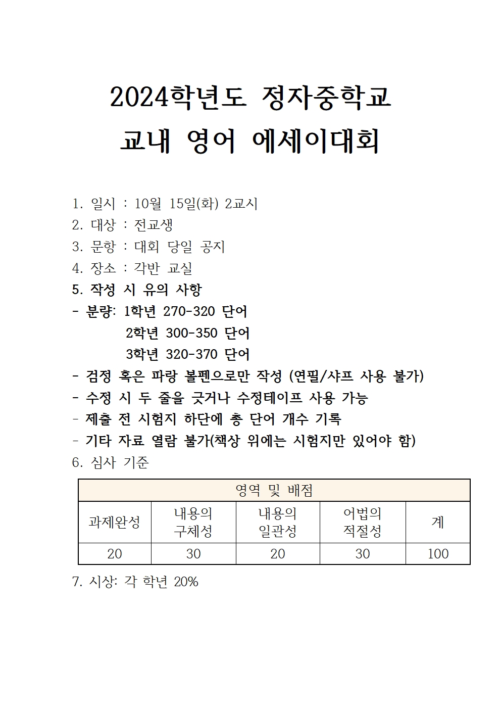 24 영어에세이대회 공지001